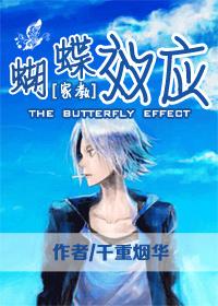 [Tutorial] Butterfly Effect