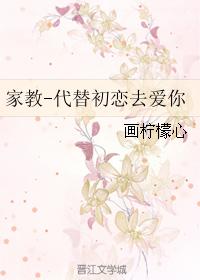 Tutoring - to love you instead of first love