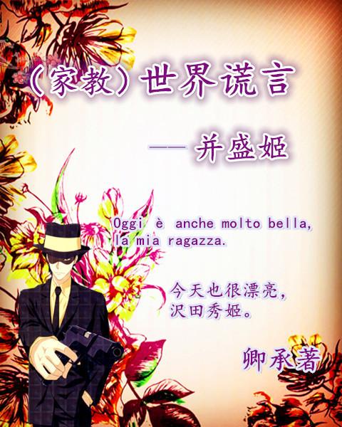 Tutoring World Lies - And Sheng Ji