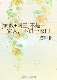 [Tutor+Internet King] It’s not a family, don’t enter a family