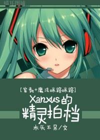 [Tutor_Magic Milu Milu] Xanxus' Elf Partner