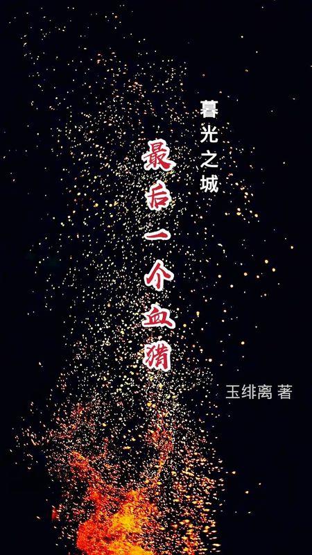 [Twilight] The Last Blood Hunt