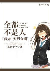 [Twilight + Transformers] All are not human