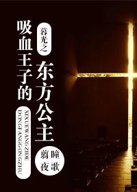 twilight vampire prince's oriental princess