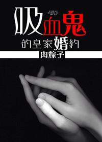 [Twilight] Vampire's Royal Engagement