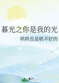 Twilight you are my light