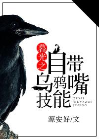 Twilight's own crow's mouth skill