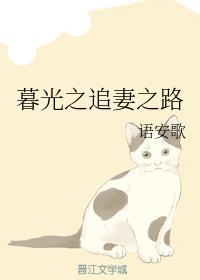 Twilight's Road to Wife