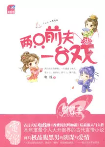 Two Ex-Husbands On One Stage