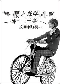 Two or three things about Sakura no Mori Gakuen