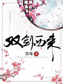 Two swords come from the west [Comprehensive martial arts]