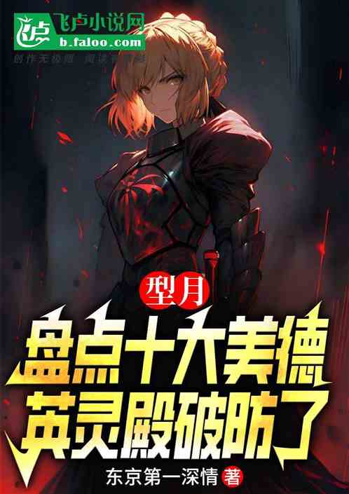 Type-Moon lists the top ten virtues, and the defense of Valhalla is broken