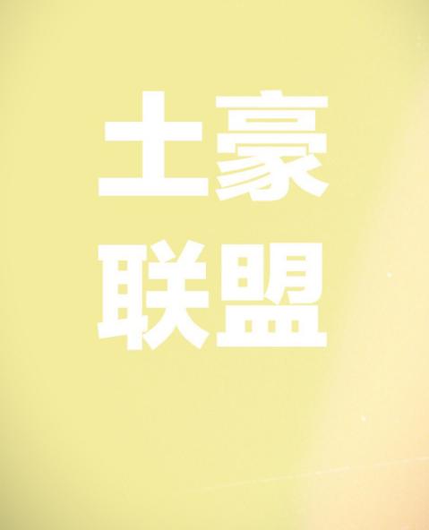 Tyrant Alliance [Comprehensive British and American]