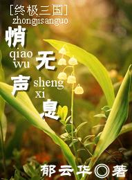 [Ultimate Three Kingdoms] Silently