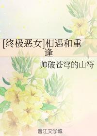 [Ultimate villain] Encounter and reunion