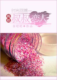 Uncle and Lover in Time Back