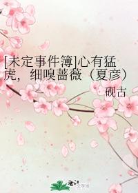 [Undecided Event Book] There is a tiger in my heart, and I sniff the roses