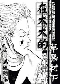 under the big apple tree