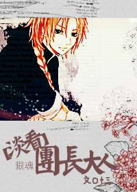 underestimate the captain