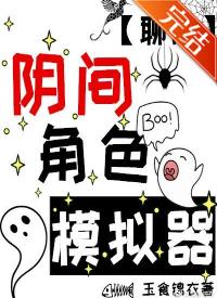 Underworld Character Simulator [Liao Zhai]