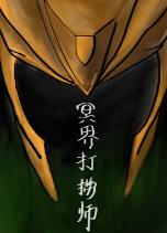 Underworld Salvage Master [Comprehensive Yingmei]