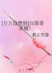 [Unexpectedly] Brother Bai asks for marriage!