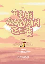 Until I marry Jin Jingling