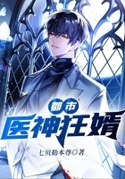 Urban Medical God’s Crazy Son-in-law