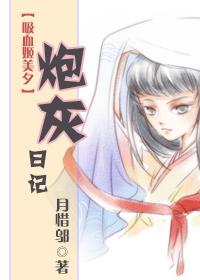 [Vampire Hime Miyu] Cannon Fodder Diary