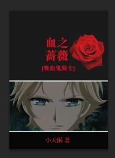 [Vampire Knight] Blood Rose