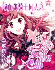 Vampire Knight Harem Delusion