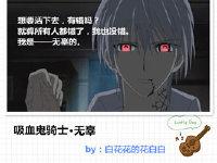 [Vampire Knight] Innocent