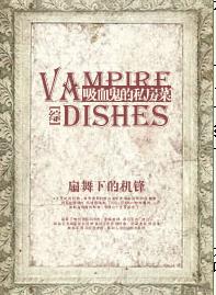 Vampire's Private Kitchen [Comprehensive]