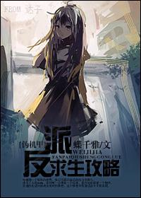 Villain Survival Raiders