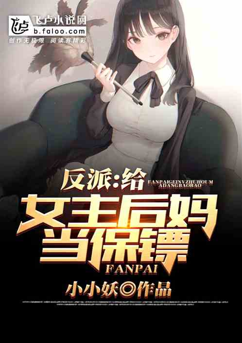 Villain: Working as a bodyguard for the heroine’s stepmother