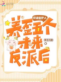 Villainous Guardian: Raising Five Future Villains Wrong