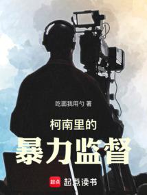 Violence supervision in Conan