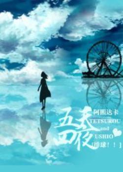 [volleyball! ! ] Five days and four nights