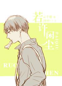 [volleyball! ! ] Ruoxu Xianchen