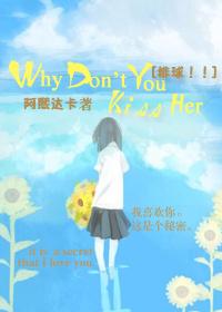 [volleyball! ! ]Why Don't You Kiss Her