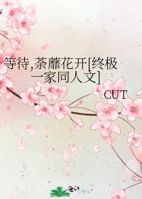 Wait, the flowers bloom [Ultimate Family Fan Humanities]