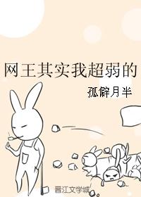 Wang Wang is actually super weak