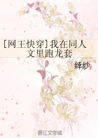 [Wang Wang Kuai Chuan] I'm playing tricks in the fan literature