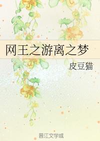 Wang Wang's Dream of Freedom