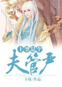 Wang Ye is a strict husband [Rebirth]