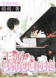 Wang Yuan, Qian Meng wants to hug