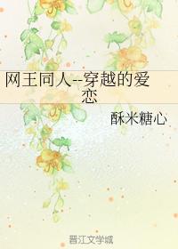 Wangwang Douren--The Love Through Time