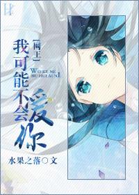 [wangwang] I may not love you