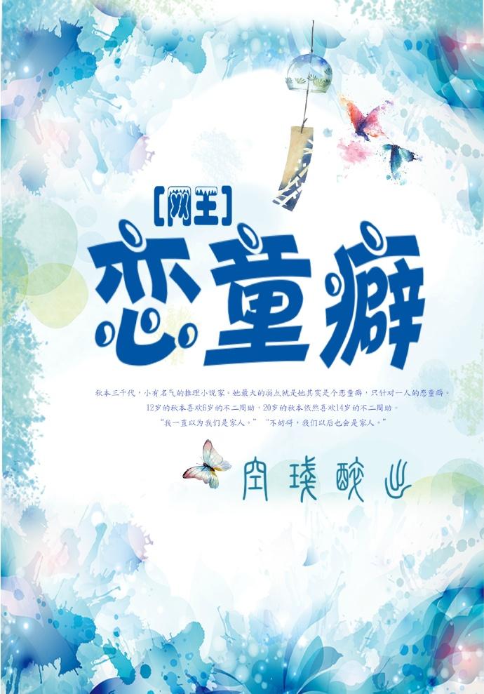 [wangwang] pedophile