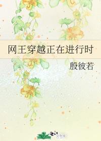 Wangwang time travel is in progress